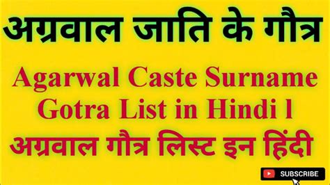 agarwal comes in which caste|singhal surname caste.